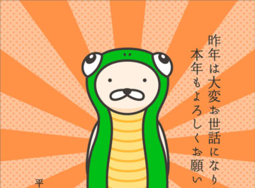 チャフフレア年賀状2013