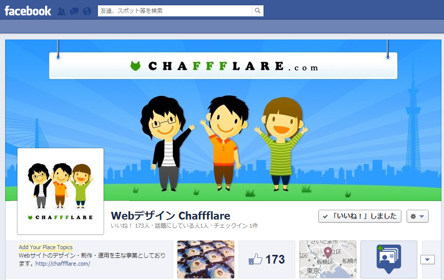 Webデザイン Chaffflare（チャフフレア） Facebookページ