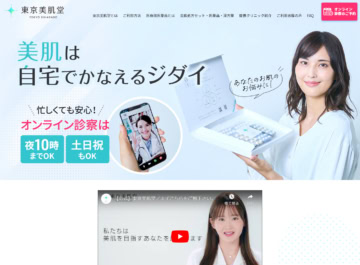 東京美肌堂